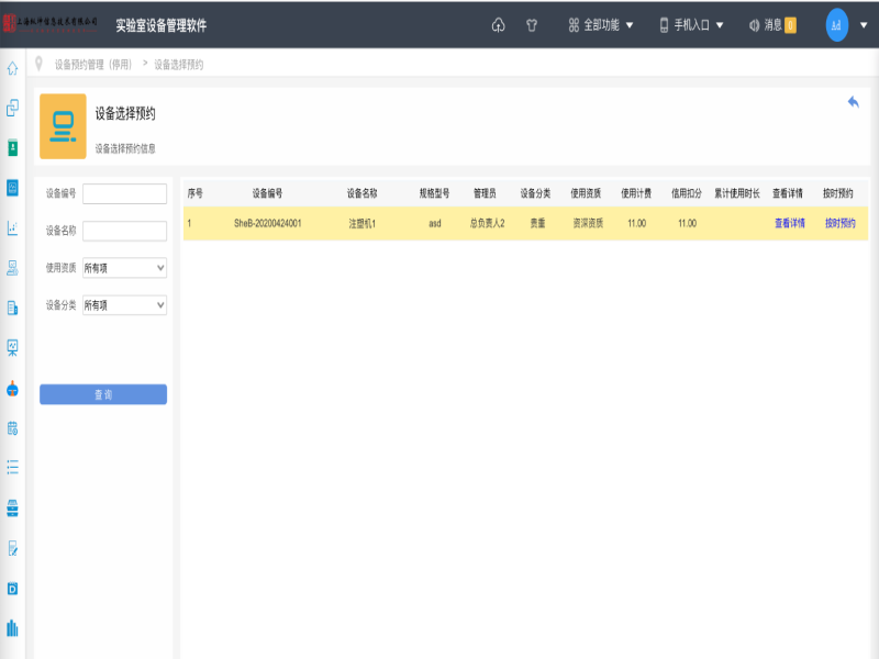 设备预约