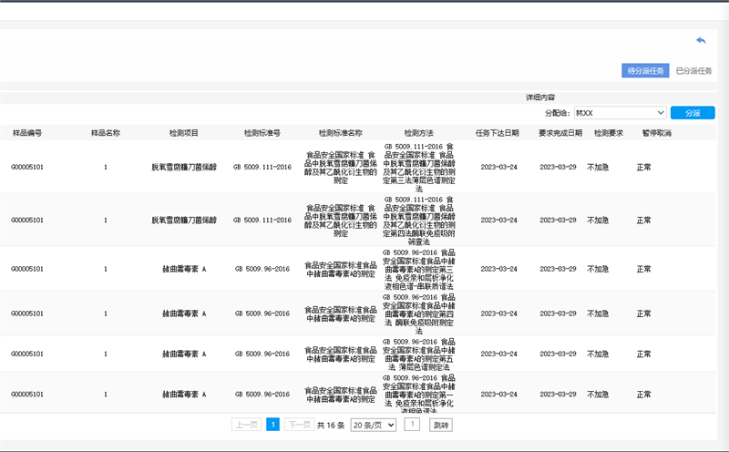 实验室信息管理系统（LIMS）。