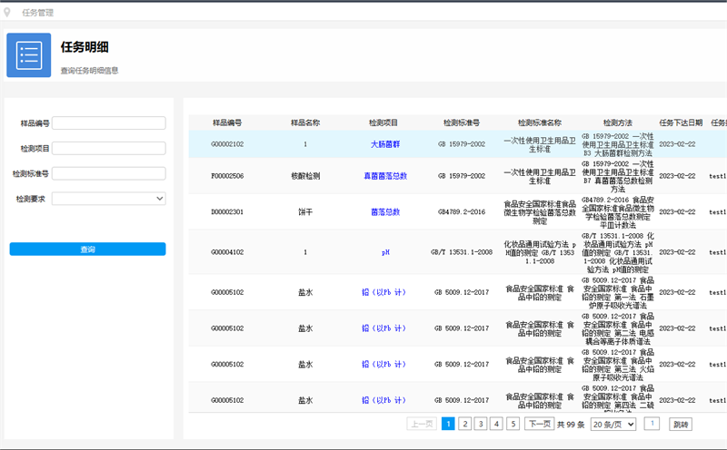 实验室信息管理系统（LIMS）。