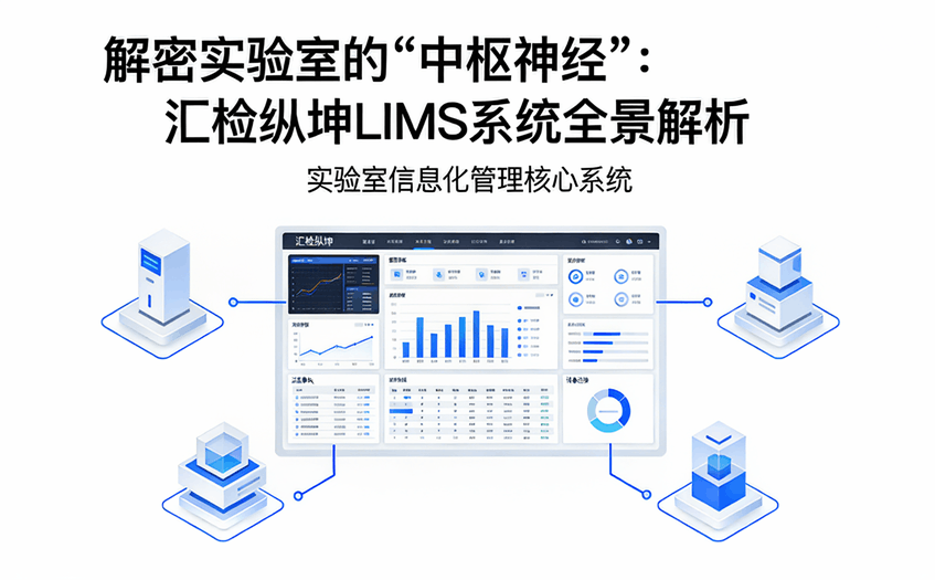LIMS系统